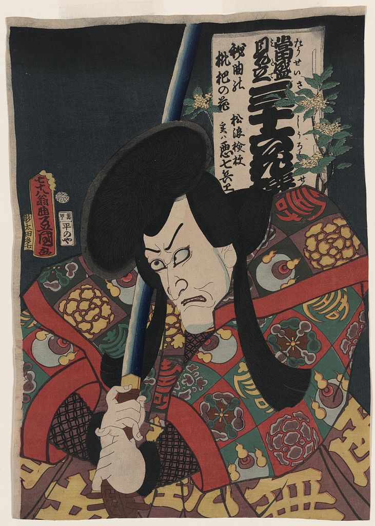 A picture of Hikyoku no biwa no hana matsunami kengyō jitsuwa akushichibyōe