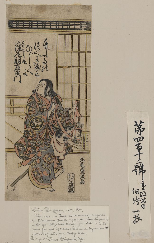 A picture of Ichimura uzaemon no kidōmaru