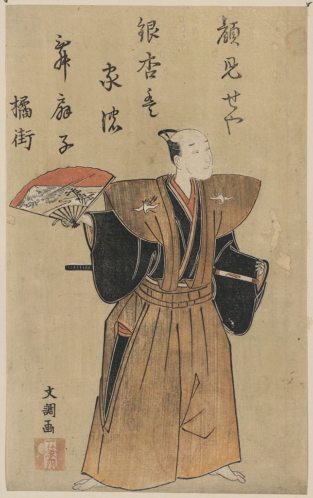 A picture of Nakamura kanzaburō