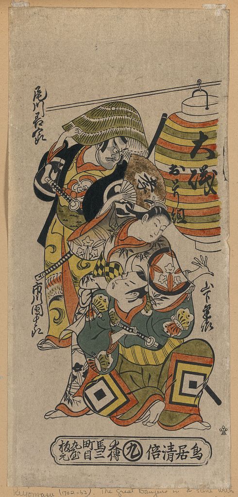 A picture of Ogawa zengorō, ichikawa danjūrō, yamashita kinsaku