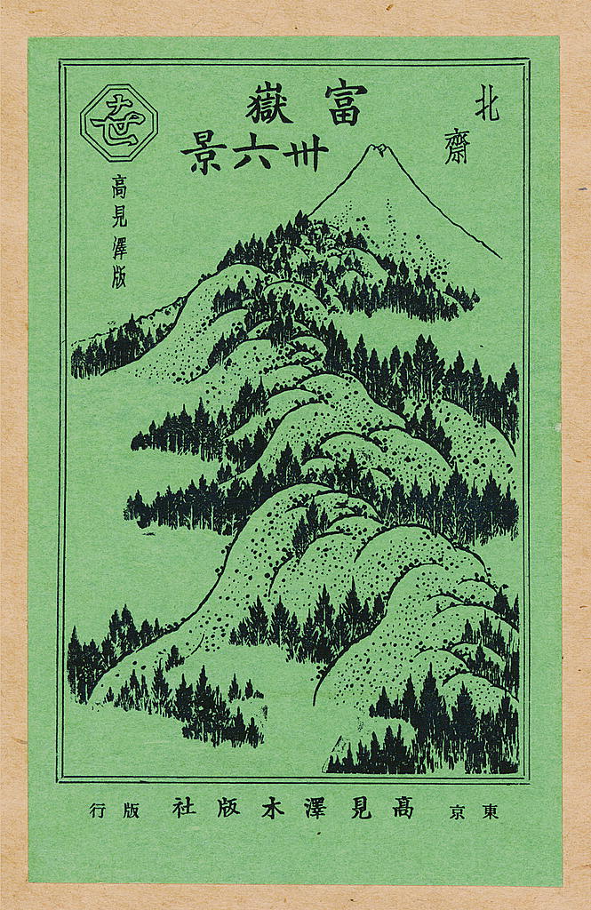 A picture of Pictorial envelope for Hokusai's 36 views of Mount Fuji series
