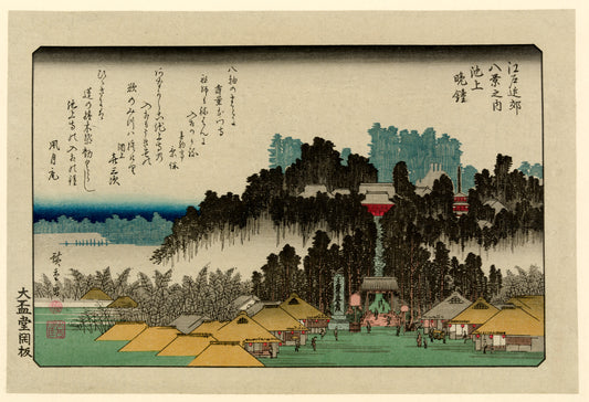 A picture of Ikegami no banshō