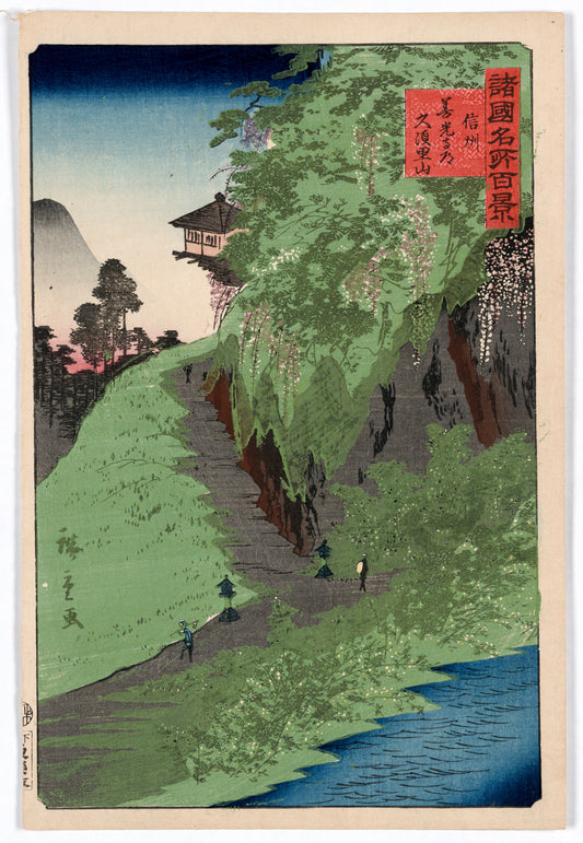 A picture of Shinshū zenkōji michi kusuri yama