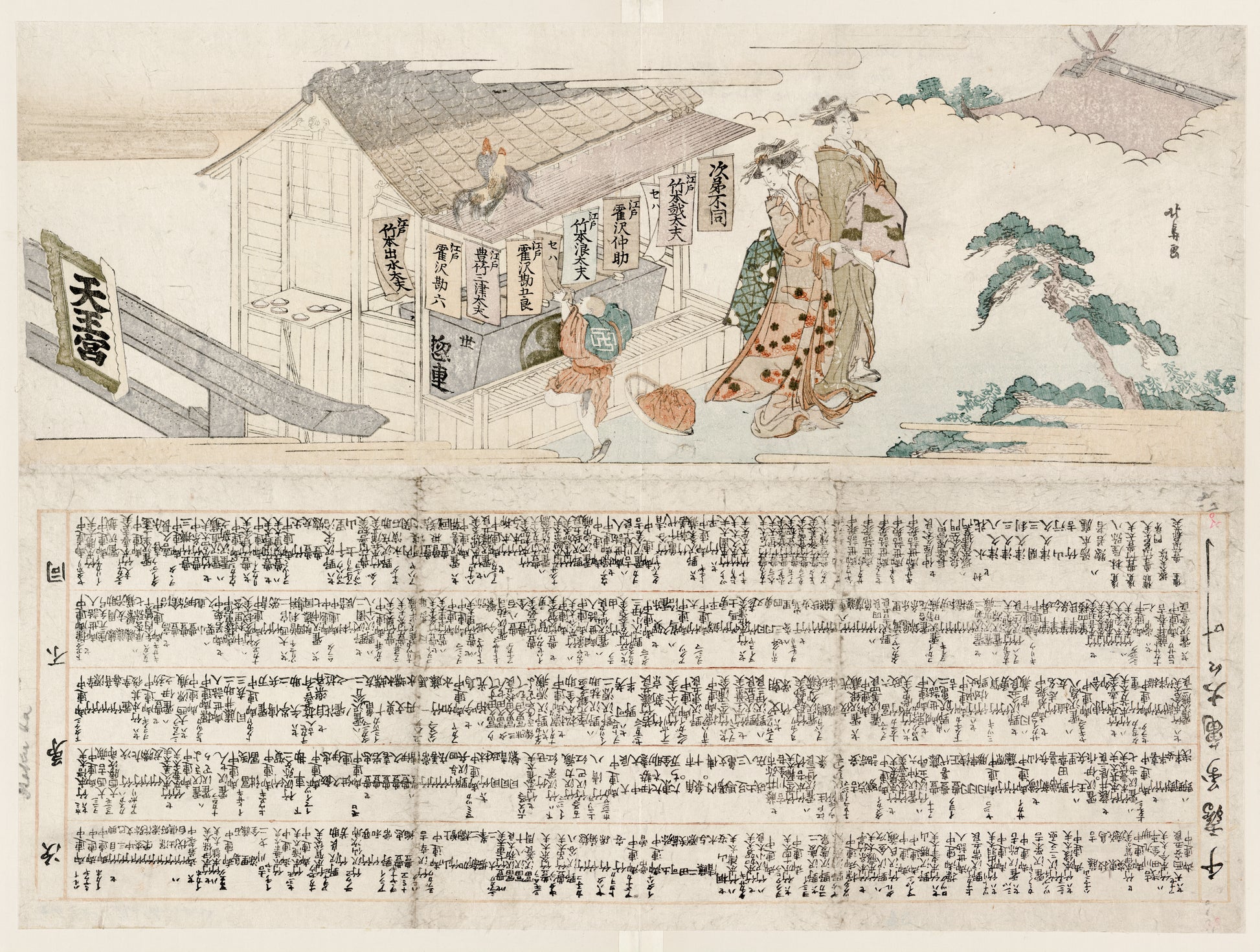 A picture of Tennōgū no chōzuba