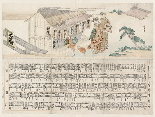 A picture of Tennōgū no chōzuba