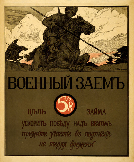 A picture of Voennyǐ zaëm