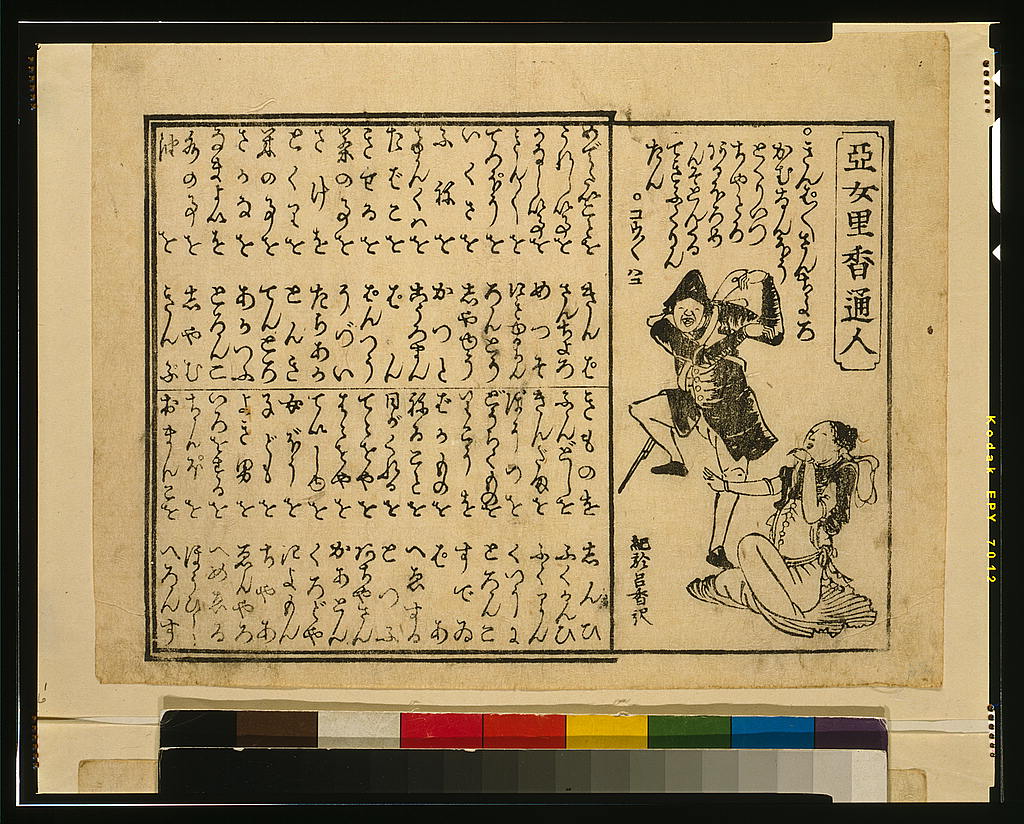 A picture of Amerikatsūjin