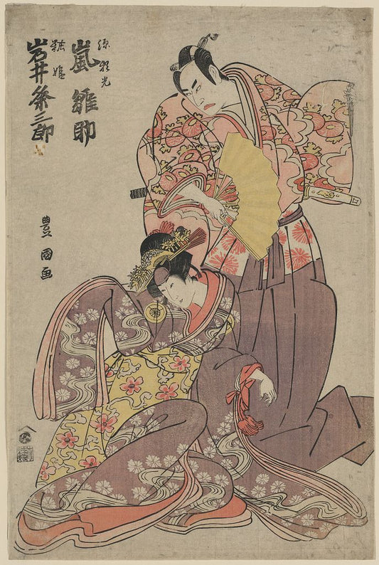 A picture of Arashi hinasuke no minamoto no raikō to iwai kumesaburō no yosoihime