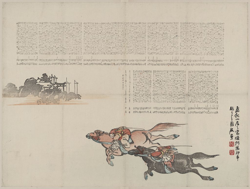 A picture of Ayō shinji kuba no zu