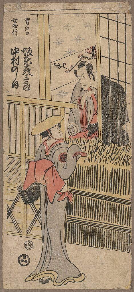 A picture of Bandō hikosaburō nakamura noshio