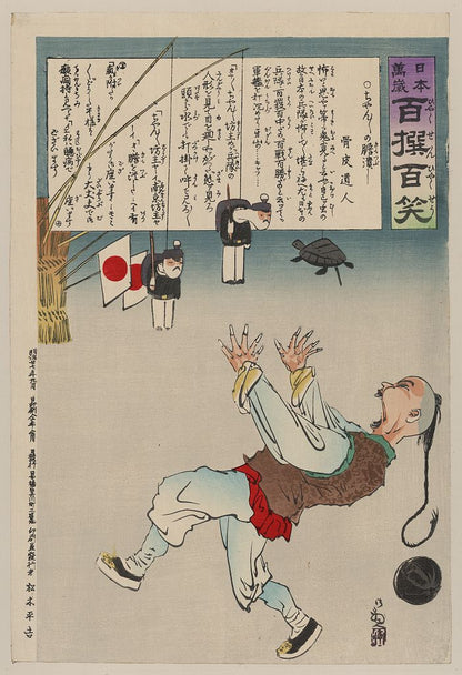 A picture of Chinese man frightened by two toy figures of Japanese soldiers and a turtle hanging by strings