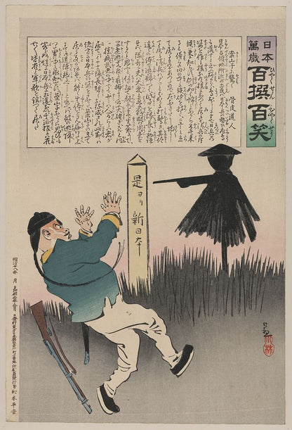 A picture of Chinese soldier frightened by scarecrow or straw figure of a Japanese soldier