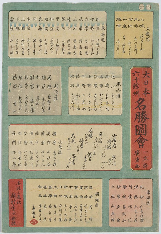 A picture of Dainihon rokujū yoshū meisho zue - mokuroku