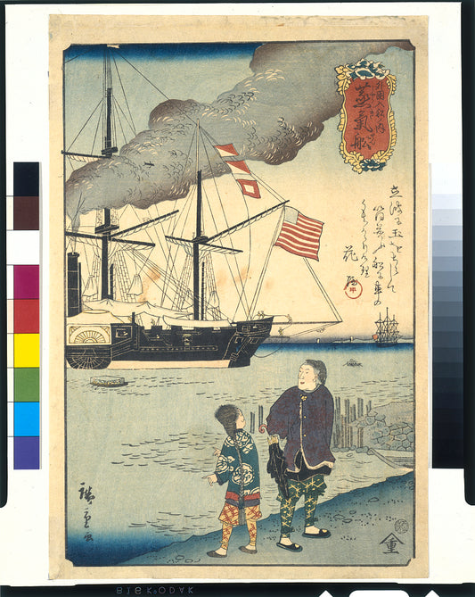 A picture of Gaikokujin sen no uchi: jōkisen