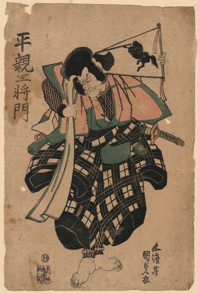 A picture of Hei shinno masakado