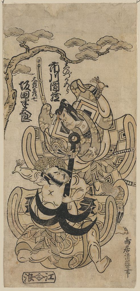 A picture of Ichikawa danzō no shinozuka gorō to sakata hangorō no omo