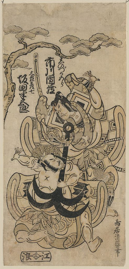 A picture of Ichikawa danzō no shinozuka gorō to sakata hangorō no omo