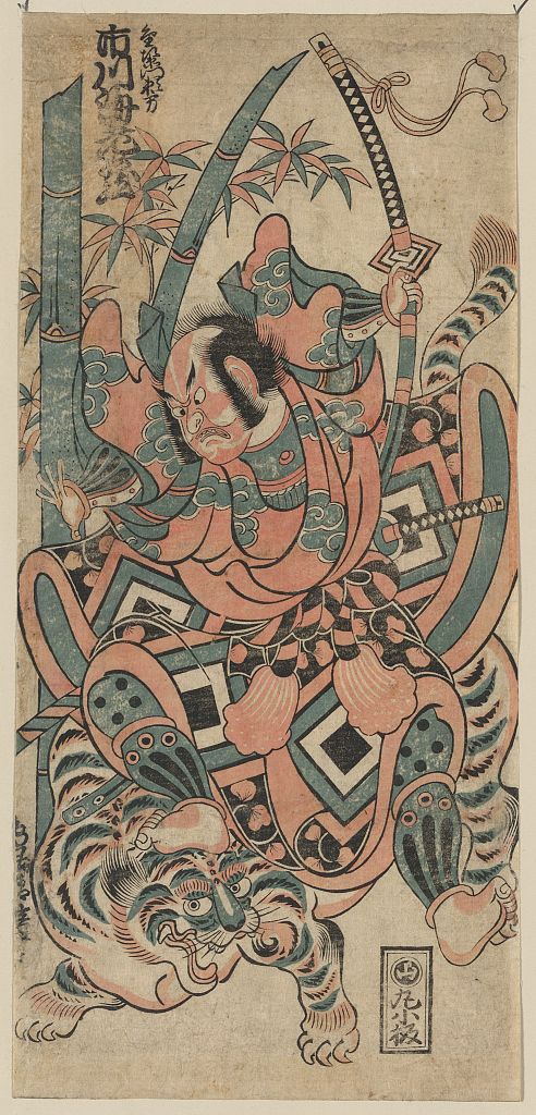 A picture of Ichikawa ebizō no kinzaemon yorikata