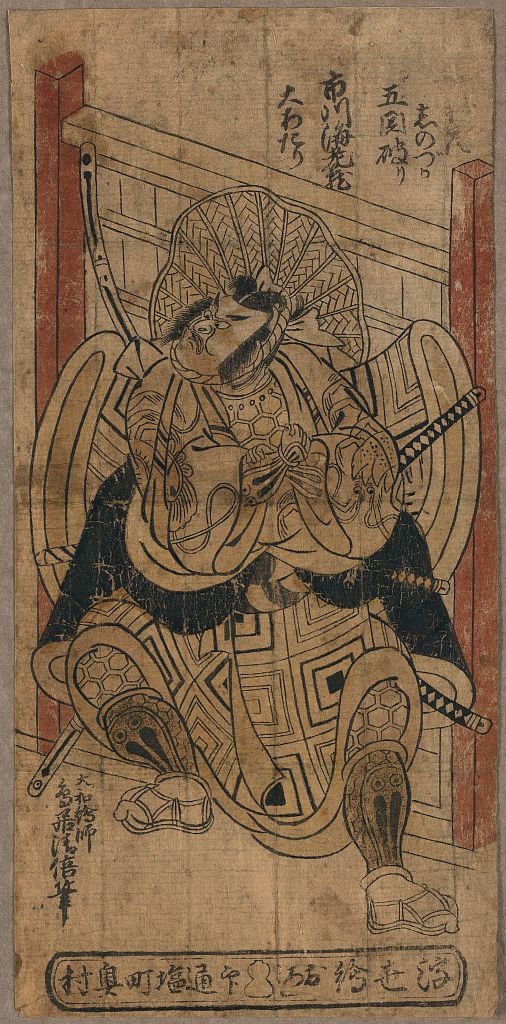 A picture of Ichikawa ebizō no shinozuka goseki yaburi