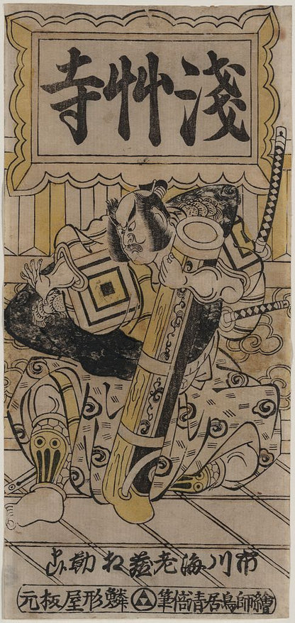 A picture of Ichikawa Ebizō