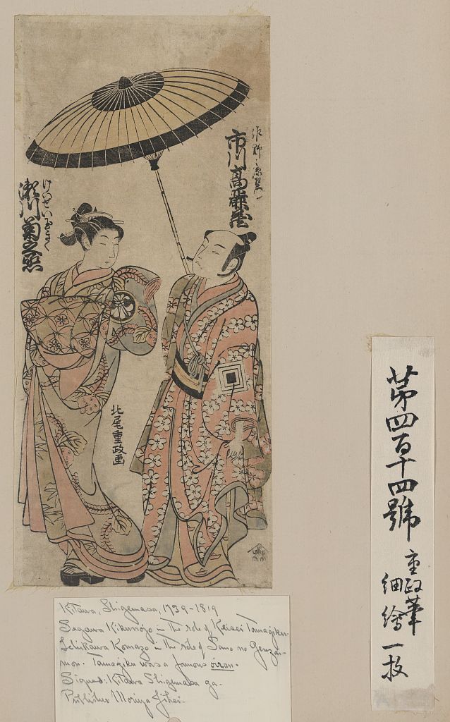 A picture of Ichikawa komazō no sano no genzaemon segawa kikunojō no keisei tamagiku