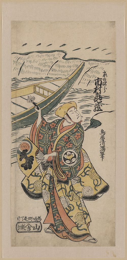 A picture of Ichimura kamezo no kyo no jirō