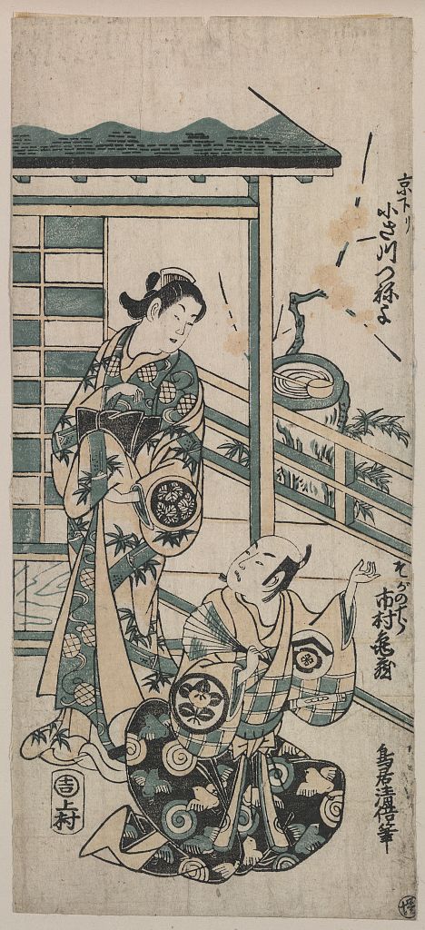 A picture of Kyō kudari osagawa tsuneyoshi to ichimura kamezō no soga no jūrō