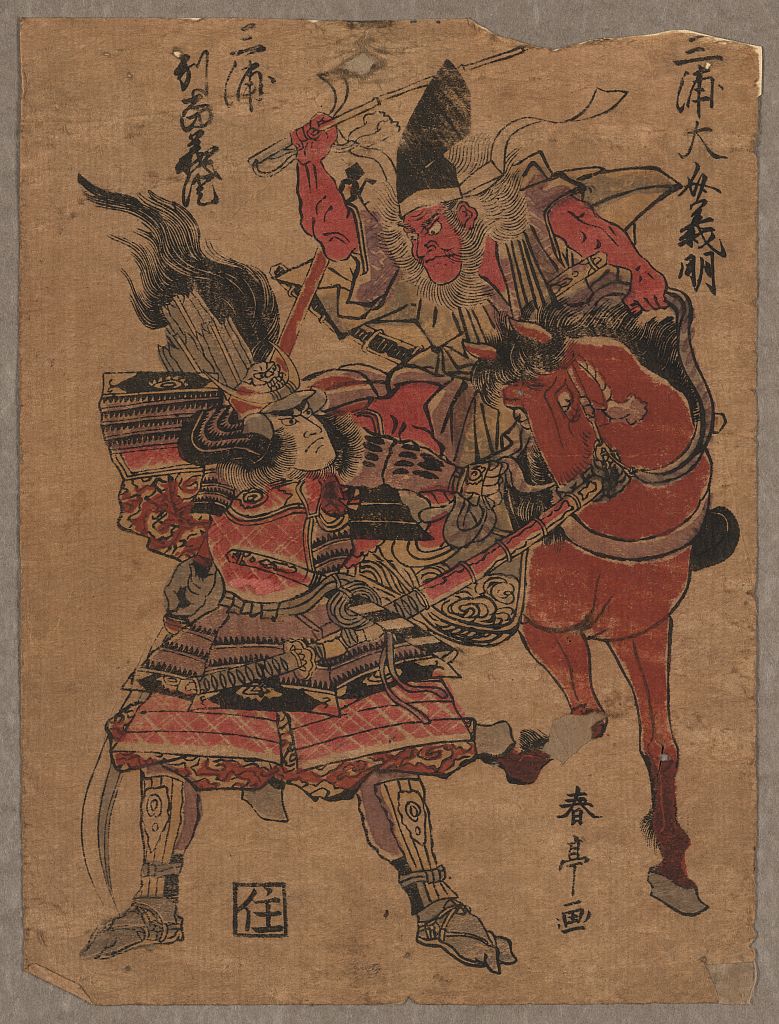 A picture of Miura ōsuke yoshiaki to miurabettō  yoshizumi
