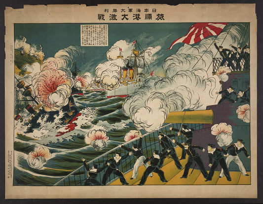 A picture of Nihon kaigun ryojunkō daigekisen