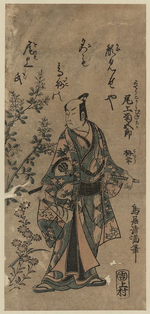 A picture of Onoe kikugorō no sanjō kokaji munechika