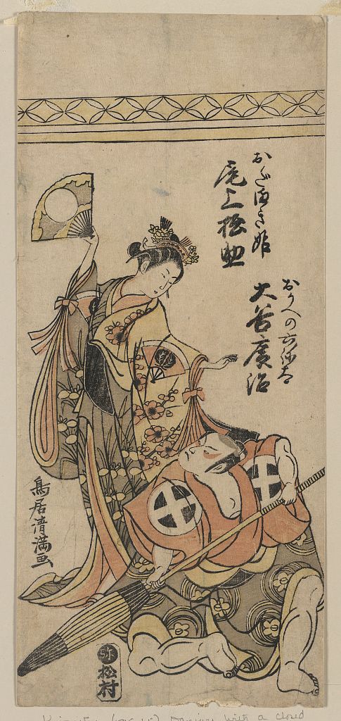 A picture of Onoe matsusuke no odamakihime to ōtani hiroji no okabe no ro