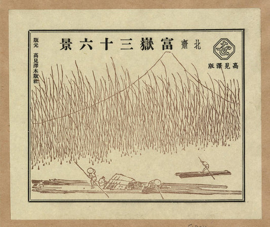 A picture of Pictorial envelope for Hokusai's 36 views of Mount Fuji series