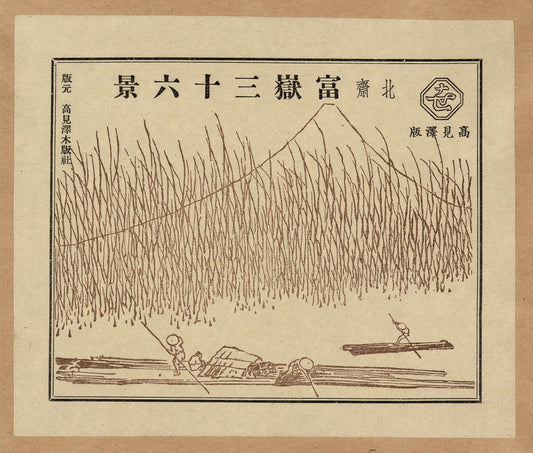 A picture of Pictorial envelope for Hokusai's 36 views of Mount Fuji series