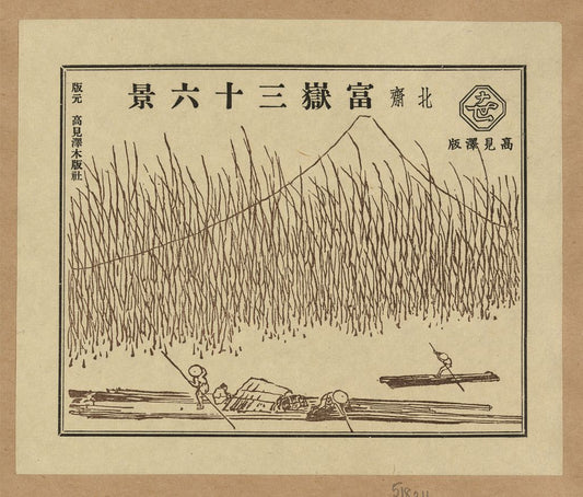A picture of Pictorial envelope for Hokusai's 36 views of Mount Fuji series