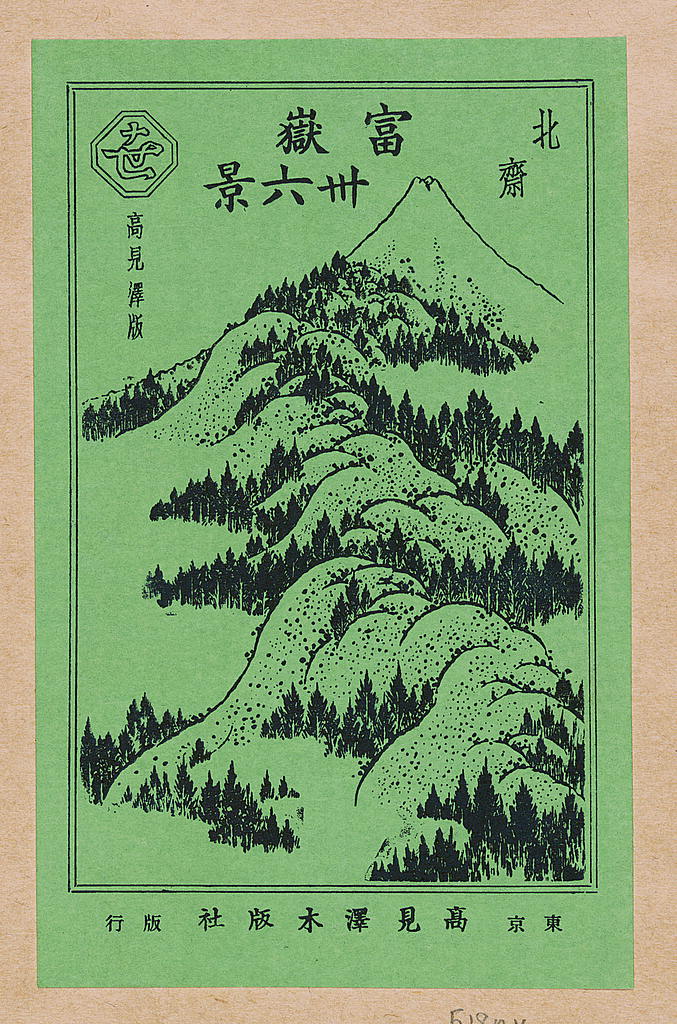 A picture of Pictorial envelope for Hokusai's 36 views of Mount Fuji series
