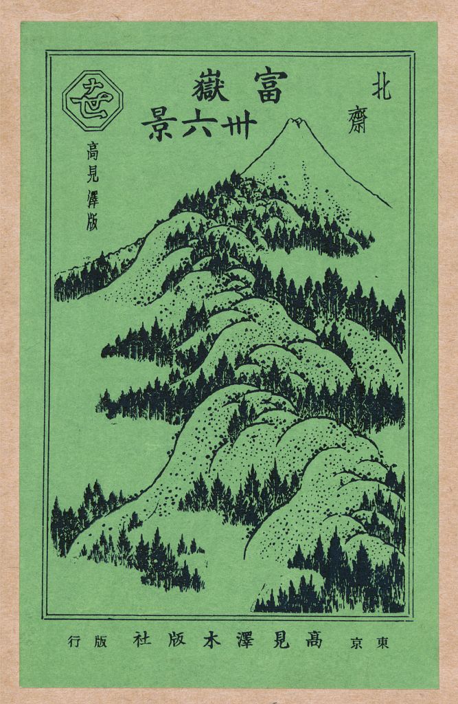 A picture of Pictorial envelope for Hokusai's 36 views of Mount Fuji series