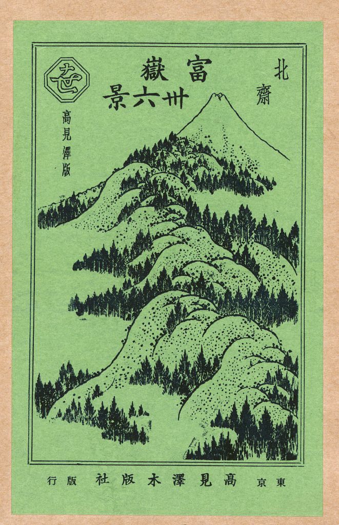 A picture of Pictorial envelope for Hokusai's 36 views of Mount Fuji series
