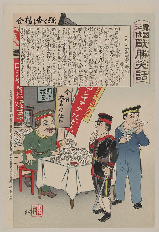 A picture of Roshia make tabako no kōfuku