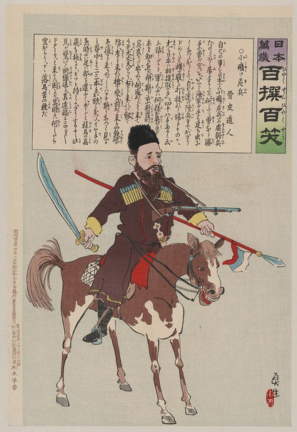 A picture of Russian soldier on horseback, carrying a sword in right hand, a spear in left hand, and a rifle mounted on his chest with a string extending from the trigger to his mouth