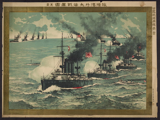 A picture of Ryojkyunkō gai daikaisen shinzu sono ichi