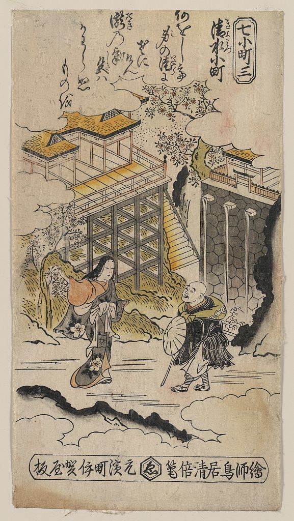 A picture of San kiyomizu komachi