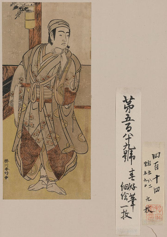 A picture of Sandaime sawamura sojūrō