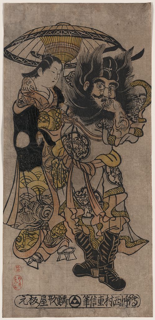 A picture of Shōki to yūjo no aiaigasa