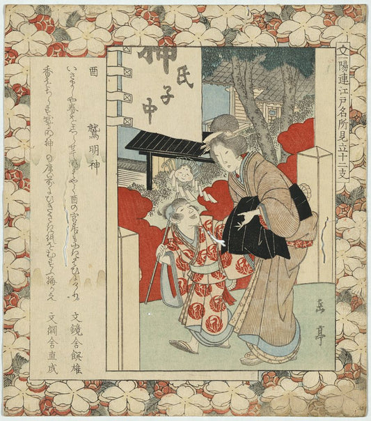 A picture of Washi myōjin