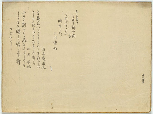 A picture of Yanagi no kezuribana